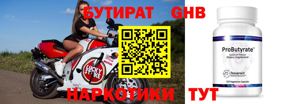 Набережные Челны  Бутират бутик  Вход с VPN 