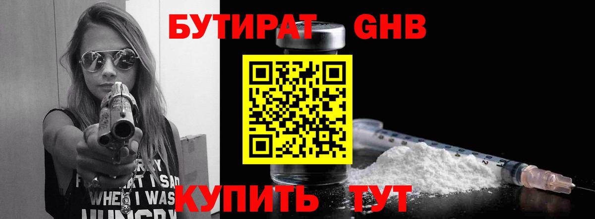 БУТИРАТ BDO 33% Набережные Челны
