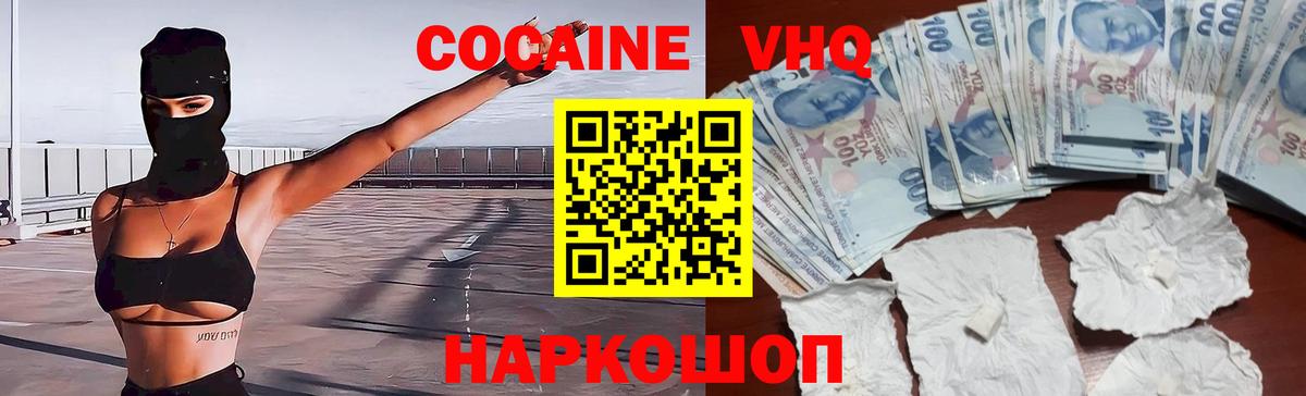 COCAIN VHQ  КОКАИН  Набережные Челны  Вход с VPN  Кокаин Fish Scale 