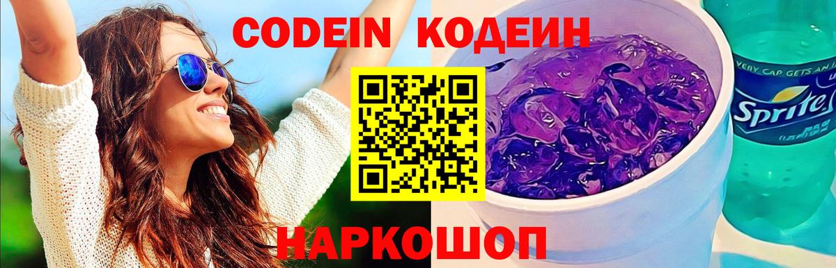 Кодеин напиток Lean (лин) Набережные Челны