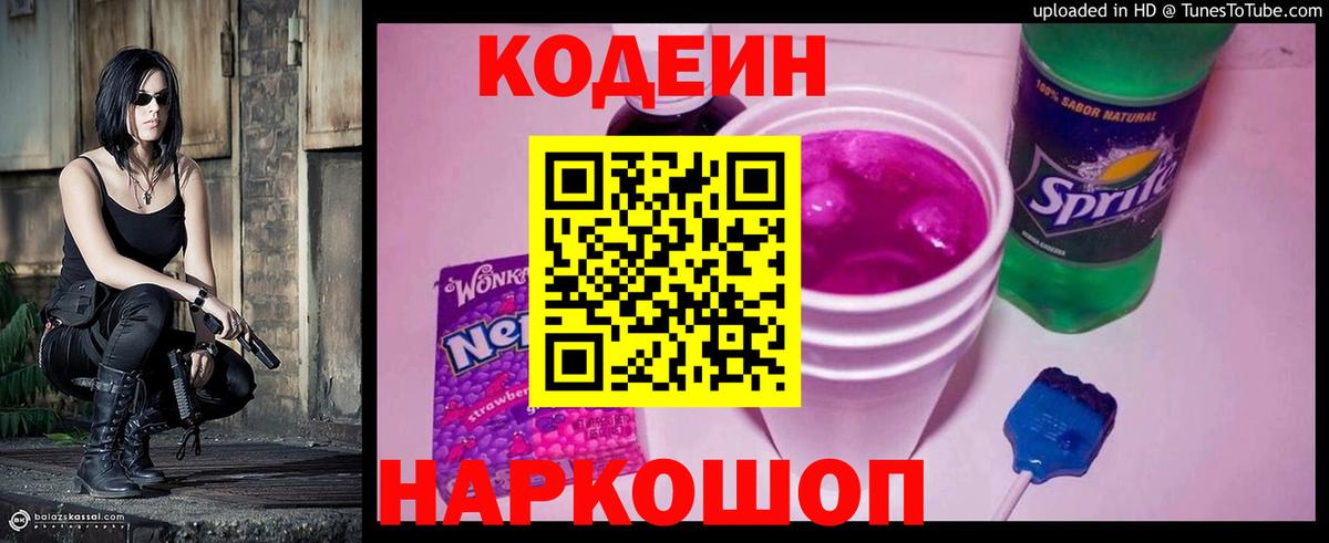 Codein напиток Lean (лин)  Кодеиновый сироп Lean Purple Drank  Набережные Челны  Вход с VPN 
