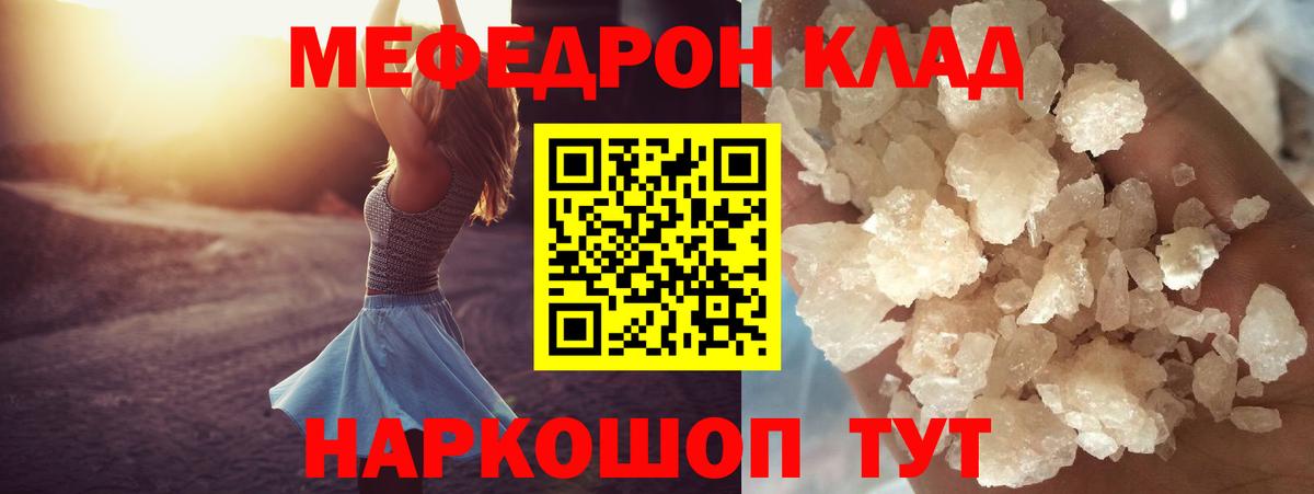 Мефедрон кристаллы Набережные Челны