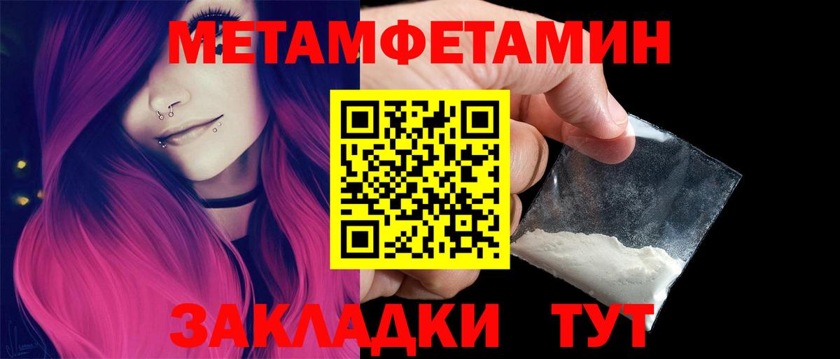 МЕТАМФЕТАМИН мет  Вход с VPN  Набережные Челны 